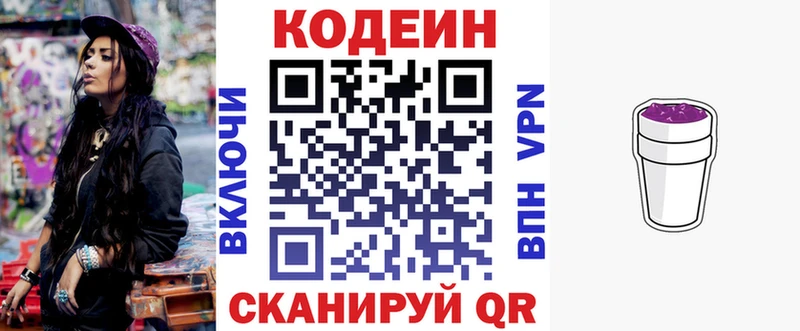 Codein Purple Drank  купить  цена  Кандалакша 